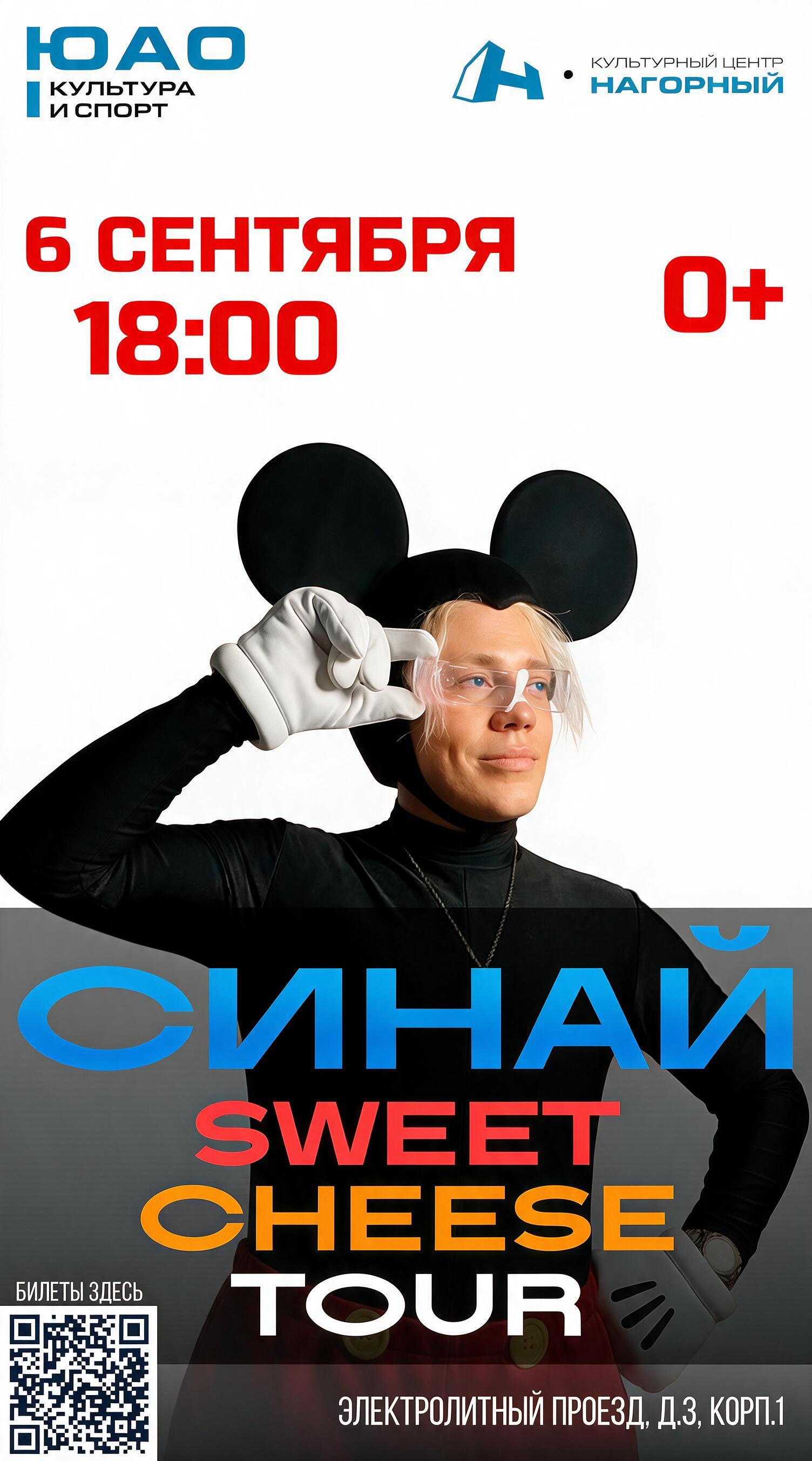 СИНАЙ — SWEET CHEESE TOUR